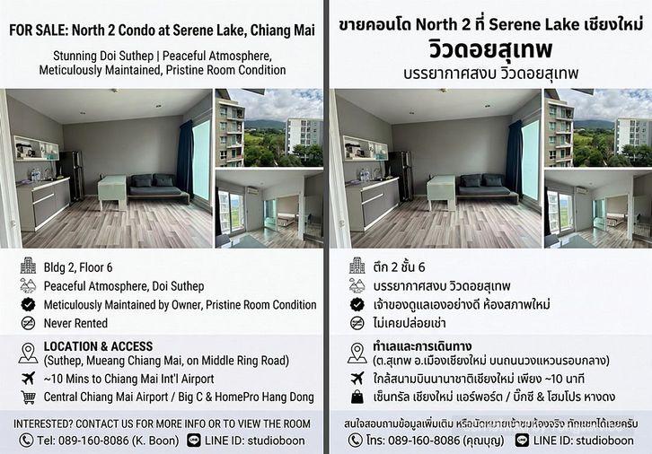 รูป Call : 089-160-8086 Condo Serene Lake North 2 ห้องขนาด 35 ตร.ม 1 ห้องนอน ชั้น6 ตึก2 วิวดอยสุเทพ ห้องสวย ตกแต่งครบตามรูป - รูปที่ 1/13