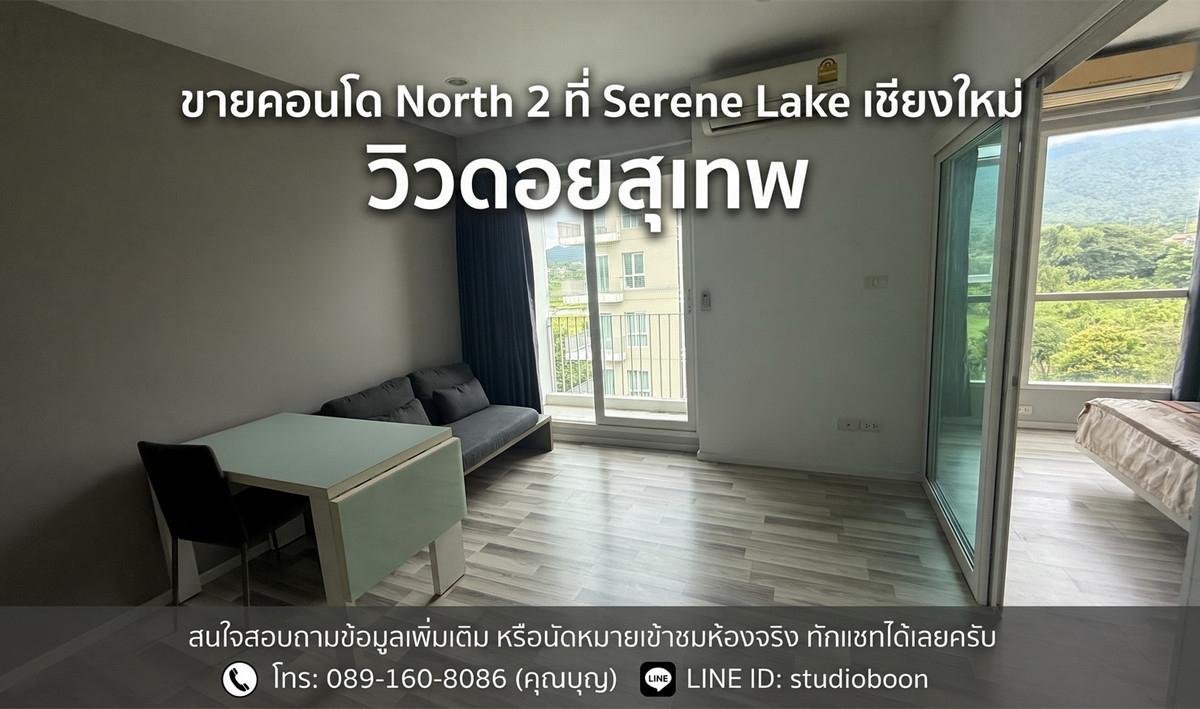 รูป Call : 089-160-8086 Condo Serene Lake North 2 ห้องขนาด 35 ตร.ม 1 ห้องนอน ชั้น6 ตึก2 วิวดอยสุเทพ ห้องสวย ตกแต่งครบตามรูป - รูปที่ 5/13