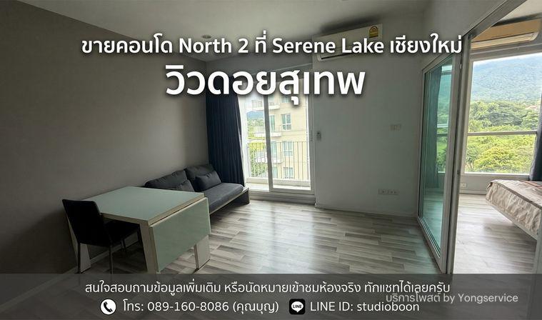รูป Call : 089-160-8086 Condo Serene Lake North 2 ห้องขนาด 35 ตร.ม 1 ห้องนอน ชั้น6 ตึก2 วิวดอยสุเทพ ห้องสวย ตกแต่งครบตามรูป - รูปที่ 5/13