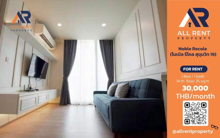 รูป 🔥 Noble Recole Sukhumvit 19 ห้องสวย 1 Bedroom ขนาด 35 ตร.ม. ชั้น 14 วิวเมือง ทำเลใจกลางอโศก–สุขุมวิท เพียง 30,000 บาท/เดือน! 🏙️✨ - รูปที่ 1/9