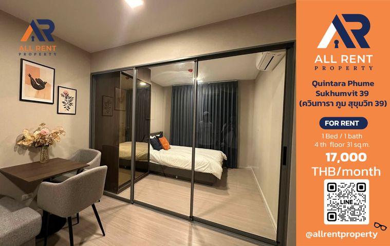 รูป 🔥 Quintara Phume Sukhumvit 39 ห้องสวย 1 Bedroom ขนาด 31 ตร.ม. ชั้น 4 ทำเลสุขุมวิท 39 ใกล้ BTS พร้อมพงษ์ เพียง 17,000 บาท/เดือน! 🏙️✨ - รูปที่ 1/8