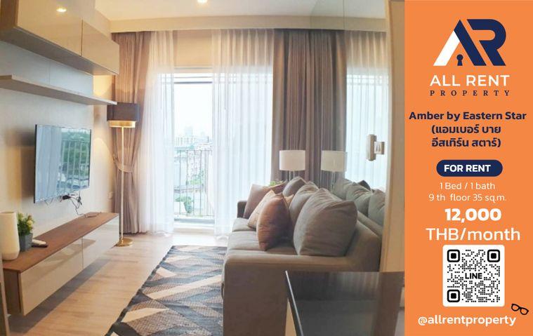 รูป 🔥 Amber by Eastern Star ห้องสวย 1 Bedroom ขนาด 35 ตร.ม. ชั้น 9 วิวเมือง ทำเลนนทบุรี ใกล้ MRT แยกนนทบุรี 1 เพียง 12,000 บาท/เดือน! 🏙️✨ - รูปที่ 1/6