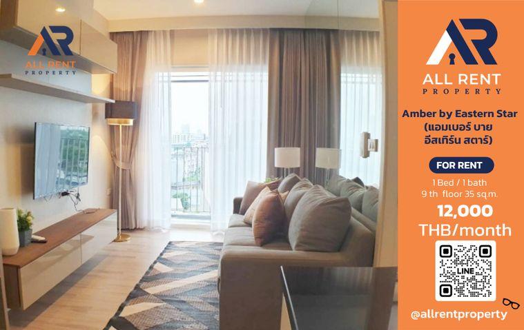 รูป 🔥 Amber by Eastern Star ห้องสวย 1 Bedroom ขนาด 35 ตร.ม. ชั้น 9 วิวเมือง ทำเลนนทบุรี ใกล้ MRT แยกนนทบุรี 1 เพียง 12,000 บาท/เดือน! 🏙️✨ - รูปที่ 1/6
