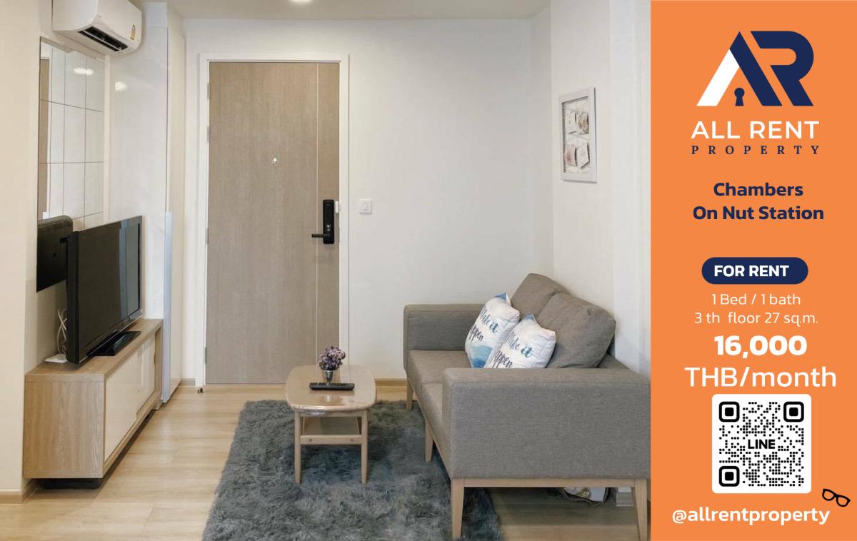 รูป 🏙️ CHAMBERS ON NUT STATION คอนโดทำเลดี ใกล้ BTS อ่อนนุช ✨ ห้อง 1 Bedroom ฟังก์ชันลงตัว เดินทางสะดวก พร้อมเข้าอยู่ - รูปที่ 1/8