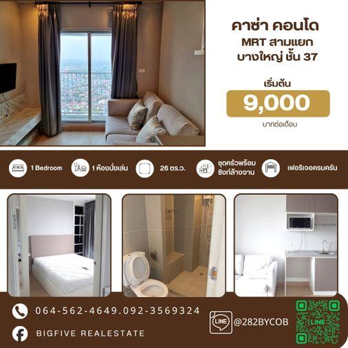 รูป    A69-095  เช่าคอนโด Casa Condo Bangyai เครื่องใช้ไฟฟ้าครบ ห้องสวย ติดรถไฟฟ้า MRT สามแยกบางใหญ่✨ - รูปที่ 1/11