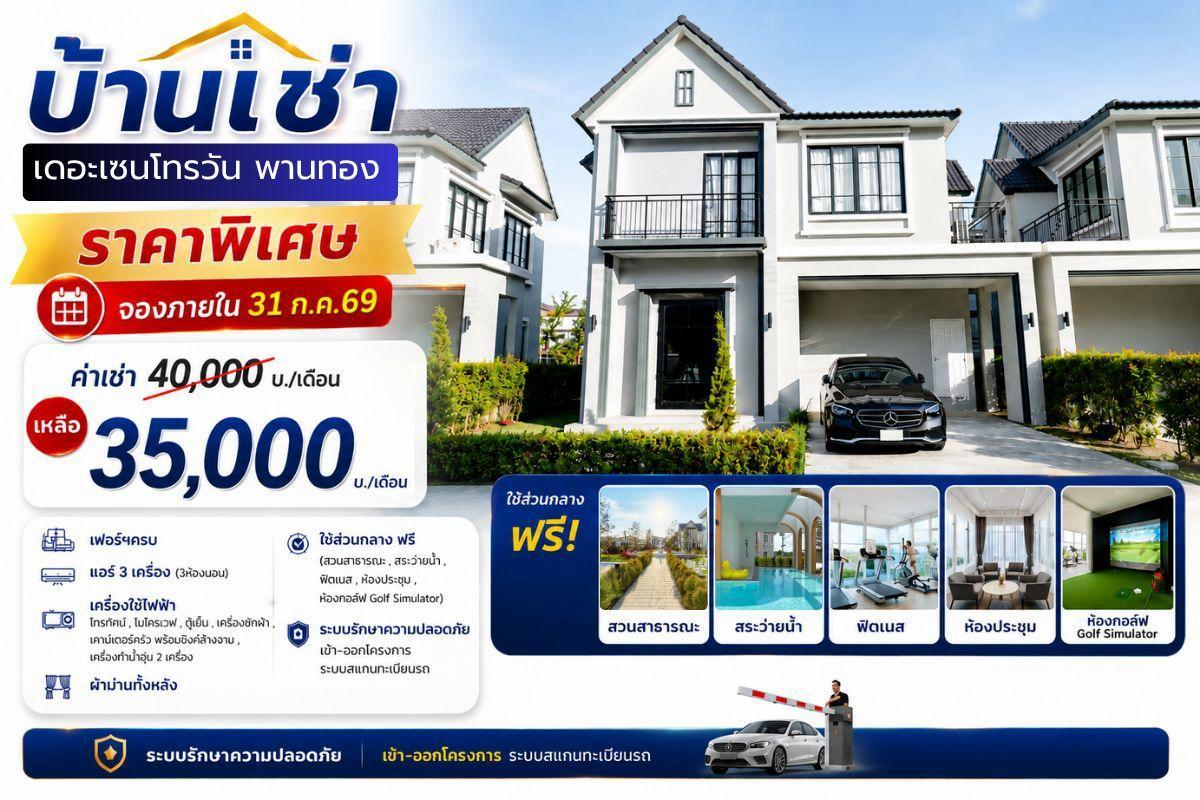 รูป เดอะ เซนโทร วัน พานทอง 099-690-3486 - รูปที่ 1/15