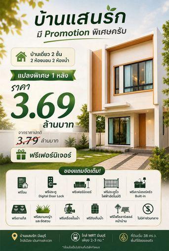 รูป Call : 095-935-1982 บ้านแสนรัก มีนบุรี บ้านเดี่ยวในราคาทาวน์โฮม แปลงพิเศษ เหลือเพียง 1 หลัง ราคา 3.69 ล้านบาท - รูปที่ 1/8