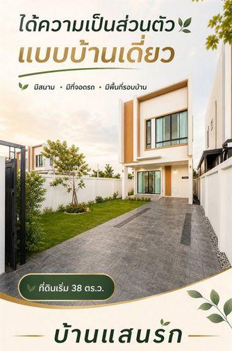 รูป Call : 095-935-1982 บ้านแสนรัก มีนบุรี บ้านเดี่ยวในราคาทาวน์โฮม แปลงพิเศษ เหลือเพียง 1 หลัง ราคา 3.69 ล้านบาท - รูปที่ 4/8