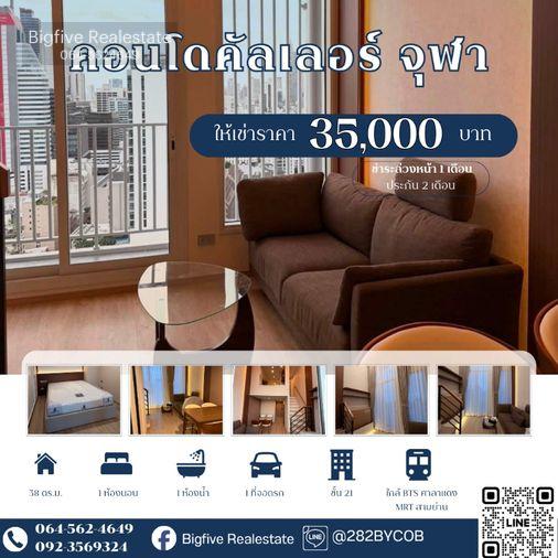 รูป CO69-0044 ให้เช่า CULTURE CHULA | DUPLEX 1 ห้องนอน 38 ตร.ม. ชั้น 21 | ใกล้ MRT สามย่าน พร้อมอยู่ - รูปที่ 1/10