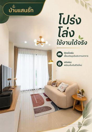 รูป Call : 095-935-1982 บ้านแสนรัก มีนบุรี บ้านเดี่ยวในราคาทาวน์โฮม แปลงพิเศษ เหลือเพียง 1 หลัง ราคา 3.69 ล้านบาท - รูปที่ 3/8