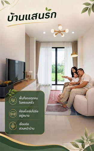 รูป Call : 095-935-1982 บ้านแสนรัก มีนบุรี บ้านเดี่ยวในราคาทาวน์โฮม แปลงพิเศษ เหลือเพียง 1 หลัง ราคา 3.69 ล้านบาท - รูปที่ 5/8