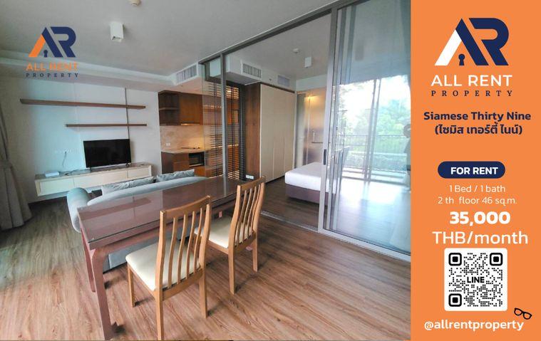 รูป 🔥 Siamese Thirty Nine | 1 Bedroom 1 Bathroom | 46 ตร.ม. | ชั้น 2 | 35,000 บาท/เดือน - รูปที่ 1/7