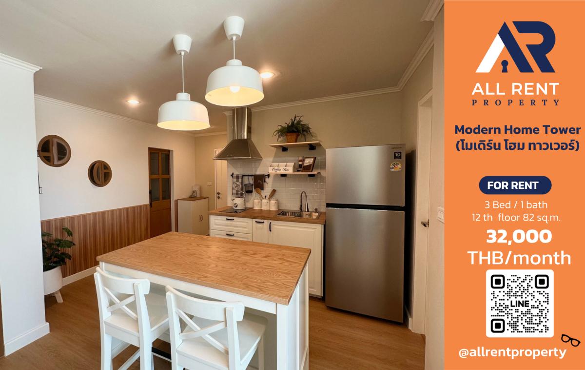 picture 🔥 Modern Home Tower - Large 3-bedroom unit on the 12th floor, 82 sq.m. Only 32,000 THB/month! Ready to move in! 🏙️✨ - 1/9