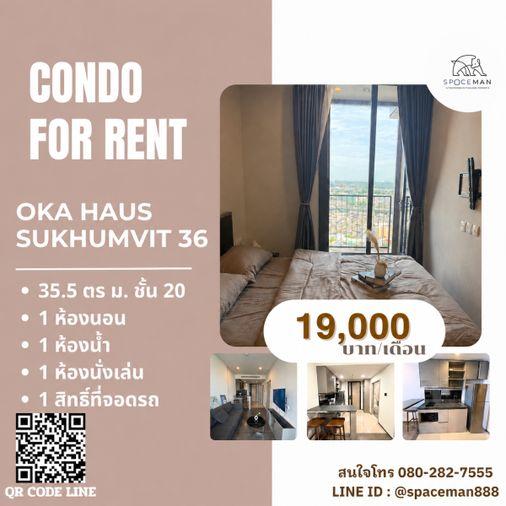 รูป 😊❤️ เช่าคอนโดOka haus Sukhumvit36 ห้องสวย เดินทางสะดวกใกล้ 🚄BTS ทองหล่อ - รูปที่ 1/12