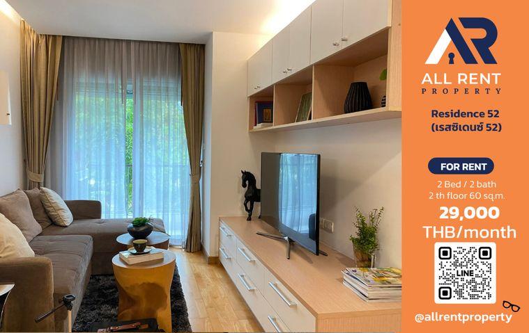 รูป 🏙️ RESIDENCE 52 ✨ ห้อง 2 Bedroom ขนาดใหญ่ 60 ตร.ม. ฟังก์ชันกว้าง อยู่สบาย - รูปที่ 1/11