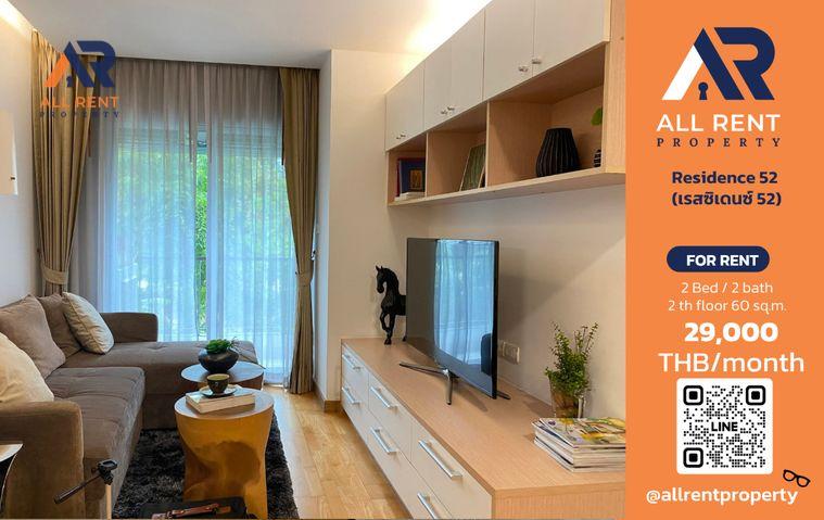 รูป 🏙️ RESIDENCE 52 ✨ ห้อง 2 Bedroom ขนาดใหญ่ 60 ตร.ม. ฟังก์ชันกว้าง อยู่สบาย - รูปที่ 1/11