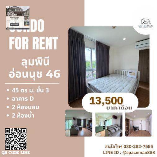รูป 😊📌 เช่าคอนโด ลุมพินี อ่อนนุช วิลล์ อ่อนนุช 46 2 ห้องนอน ราคาดี - รูปที่ 1/11