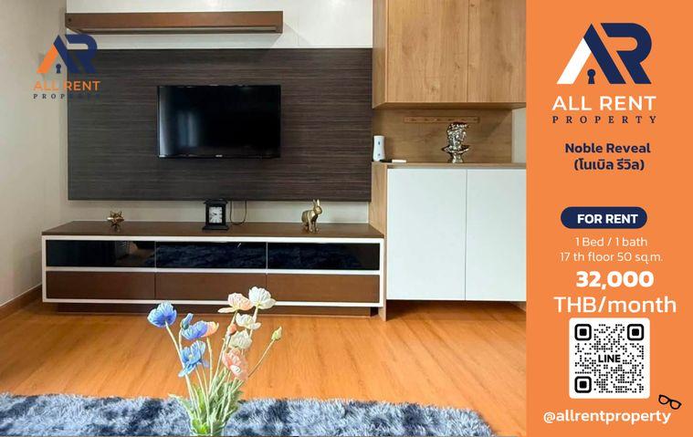 รูป 🏙️ Noble Reveal (โนเบิล รีวิล) ✨ ห้อง 1 Bedroom ขนาดใหญ่ถึง 50 ตร.ม. ให้พื้นที่ใช้สอยกว้างและเป็นสัดส่วน - รูปที่ 1/8