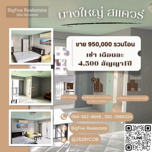 รูป A69-098 ขายคอนโดเดอะสแควร์ บางใหญ่ | 33 ตร.ม. ชั้น 6 | ใกล้ MRT และ เซ็นทรัลเวสเกต - รูปที่ 1/9