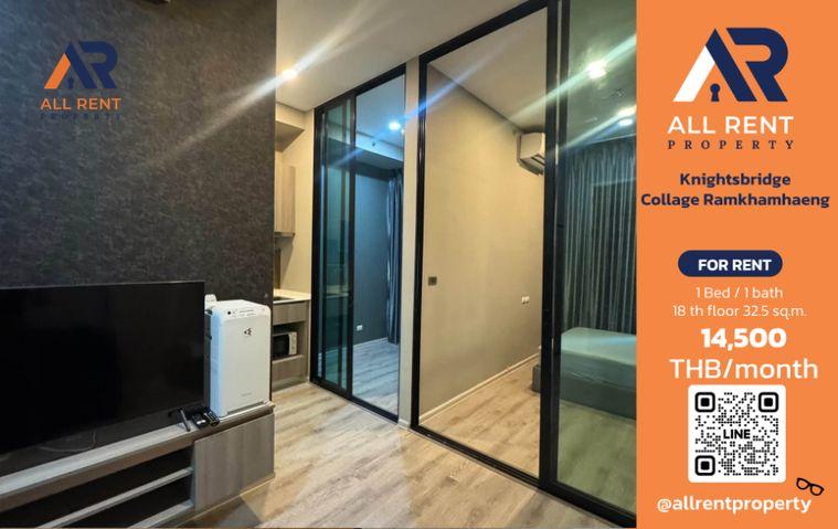 รูป 🔥 Knightsbridge Collage Ramkhamhaeng | 1 ห้องนอน| 32.5 ตร.ม. | ชั้น 18 | 14,500 บาท/เดือน - รูปที่ 1/9