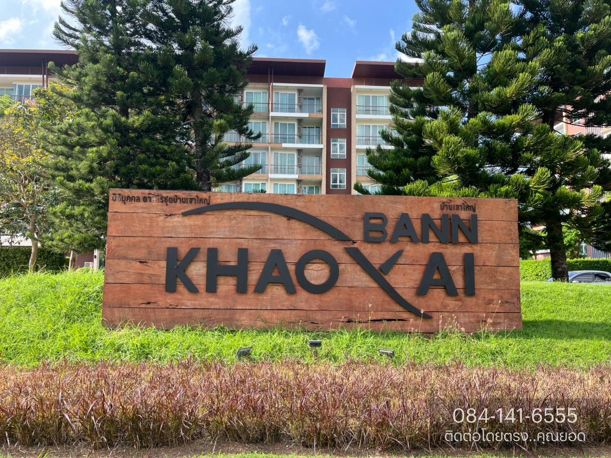 รูป J138 |คอนโด บ้านเขาใหญ่ Bann Khao Yai ปากช่อง วิวภูเขาล้อมรอบและทะเลสาบ (ห้องมุม) (ราคา 2,450,000 บาท) รวมโอน - รูปที่ 1/22