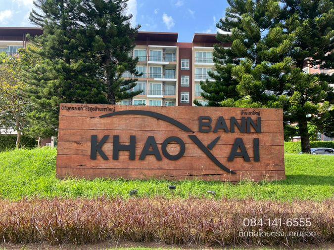 รูป J138 |คอนโด บ้านเขาใหญ่ Bann Khao Yai ปากช่อง วิวภูเขาล้อมรอบและทะเลสาบ (ห้องมุม) (ราคา 2,450,000 บาท) รวมโอน - รูปที่ 1/22