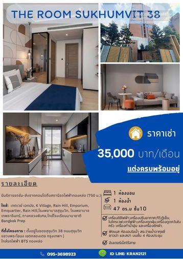 รูป 1 ห้องนอน | 1 ห้องน้ำ | BTS Thong Lo | 47 ตร.ม. | 35,000 บาท/เดือน | ชั้น 10 — The Room Sukhumvit 38 กรุงเทพฯ - รูปที่ 1/7