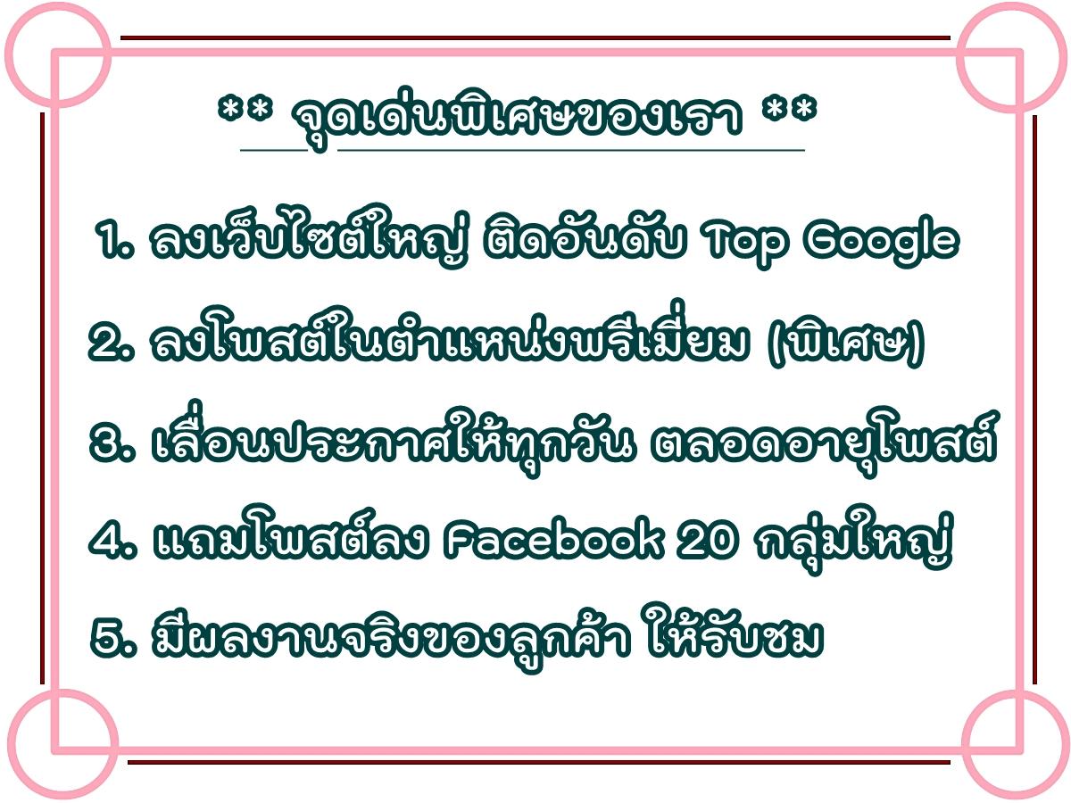 รูป บริการโพสต์อสังหาริมทรัพย์ รับทำการตลาดทรัพย์ทุกประเภท ผ่านเว็บไซต์ชั้นนำ Top Google มีผลงานลูกค้า (เว็บใหญ่) ให้รับชม แถมพิเศษ FB 20 กลุ่มใหญ่ - รูปที่ 4/7