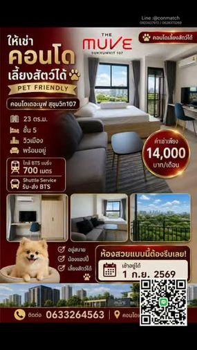 รูป 1 ห้องนอน | 1 ห้องน้ำ | BTS Bearing | 23 ตร.ม. | 14,000 บาท/เดือน | ชั้น 5 — The Muve Sukhumvit 107 By Sansiri กรุงเทพฯ - รูปที่ 1/5