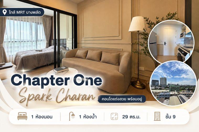 รูป ขายด่วน! Chapter One Spark Charan 1 ห้องนอน ใกล้ MRT บางพลัด - รูปที่ 1/15