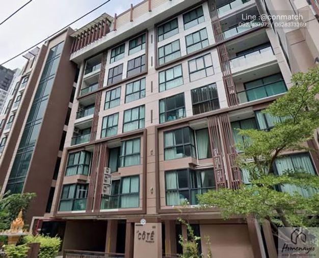 รูป 1 ห้องนอน | 1 ห้องน้ำ | 33 ตร.ม. | 18,000 บาท/เดือน | ชั้น 3 — Le Cote กรุงเทพฯ - รูปที่ 1/5