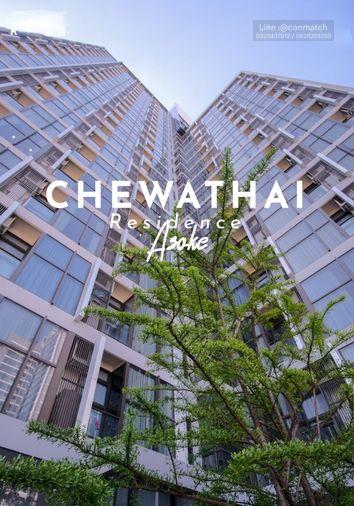 รูป 1 ห้องนอน | 1 ห้องน้ำ | MRT Phra Ram 9 | 40 ตร.ม. | 26,000 บาท/เดือน | ชั้น 11 — Chewathai Residence Asoke กรุงเทพฯ - รูปที่ 1/10