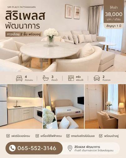 รูป 4 ห้องนอน | 3 ห้องน้ำ | ARL Ban Thap Chang | 130 ตร.ม. | 38,000 บาท/เดือน | ชั้น 2 — Siri Place Pattanakarn กรุงเทพฯ - รูปที่ 1/5