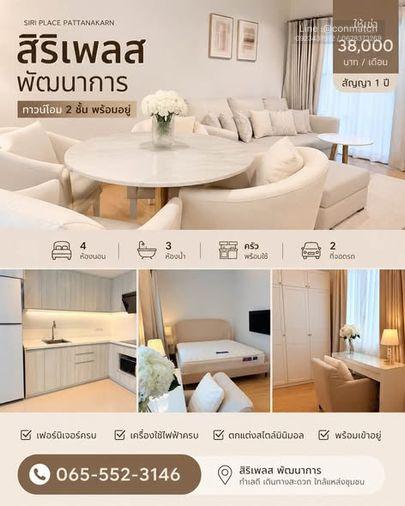 รูป 4 ห้องนอน | 3 ห้องน้ำ | ARL Ban Thap Chang | 130 ตร.ม. | 38,000 บาท/เดือน | ชั้น 2 — Siri Place Pattanakarn กรุงเทพฯ - รูปที่ 1/5