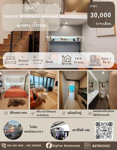 รูป CO69-0047   เช่าคอนโด Siamese Residence Landmark @ MRTA Stationใกล้ MRT พระราม 9 - รูปที่ 1/20