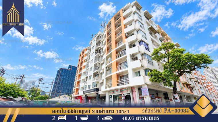 รูป ขายคอนโดอัสสกาญจน์ รามคำแหง 105/1 พร้อมผู้เช่า (ซื้อลงทุนได้) หน้าโครงการ ติดถนนใหญ่ รถไฟฟ้าหัวหมาก - รูปที่ 1/18
