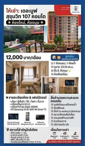 รูป 1 ห้องนอน | 1 ห้องน้ำ | BTS Bearing | 23.54 ตร.ม. | 12,000 บาท/เดือน | ชั้น 8 — Voque Place Sukhumvit 107 กรุงเทพฯ - รูปที่ 1/5