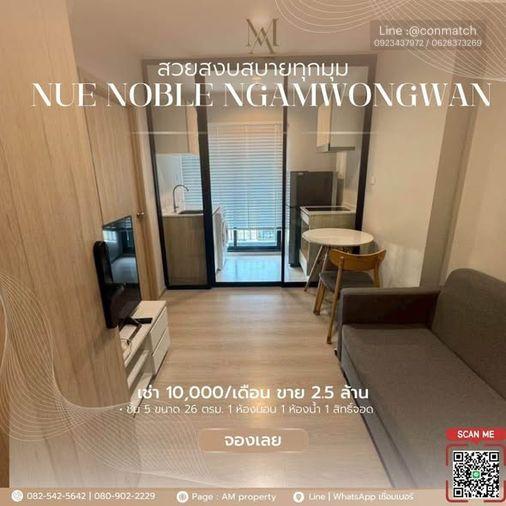 รูป 1 ห้องนอน | 1 ห้องน้ำ | MRT Nonthaburi Civic Center | 26 ตร.ม. | 10,000 บาท/เดือน | ชั้น 5 — Nue Noble Ngamwongwan กรุงเทพฯ - รูปที่ 1/5
