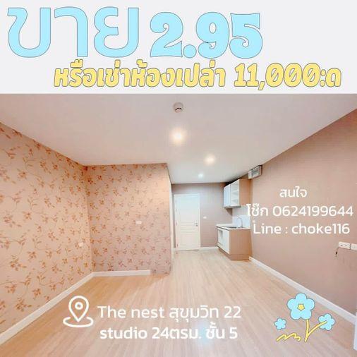 รูป สตูดิโอ | 1 ห้องน้ำ | BTS Phrom Phong | 24 ตร.ม. | 11,000 บาท/เดือน | ชั้น 5 — The Nest Sukhumvit 22 กรุงเทพฯ - รูปที่ 1/2