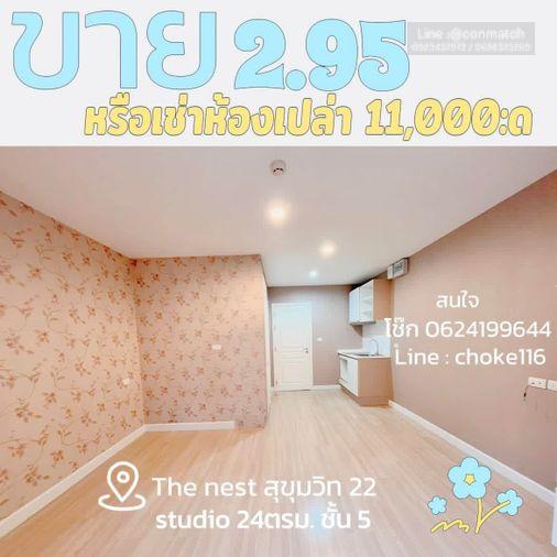 รูป สตูดิโอ | 1 ห้องน้ำ | BTS Phrom Phong | 24 ตร.ม. | 11,000 บาท/เดือน | ชั้น 5 — The Nest Sukhumvit 22 กรุงเทพฯ - รูปที่ 1/2