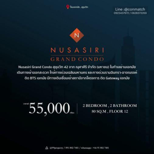 รูป 2 ห้องนอน | 2 ห้องน้ำ | BTS Ekkamai | 155 ตร.ม. | 90,000 บาท/เดือน | ชั้น 18 — Nusasiri Grand Condo กรุงเทพฯ - รูปที่ 4/4