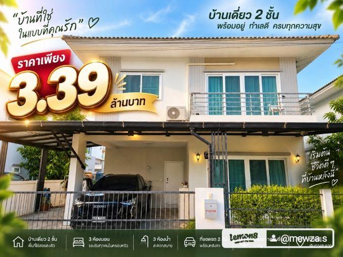 รูป 🔥 ลดเหลือ 3.39 ล้าน! บ้าน 40 ตร.ว. มีพื้นที่รอบบ้าน 3 นอน 3 น้ำ พร้อมอยู่ 🏡 - รูปที่ 1/15