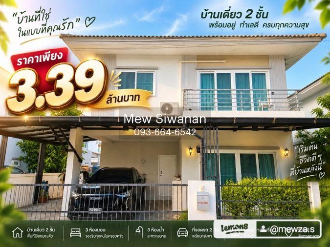 รูป 🔥 ลดเหลือ 3.39 ล้าน! บ้าน 40 ตร.ว. มีพื้นที่รอบบ้าน 3 นอน 3 น้ำ พร้อมอยู่ 🏡 - รูปที่ 1/15