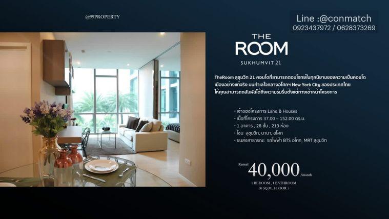 รูป 1 ห้องนอน | 1 ห้องน้ำ | BTS Asok | 50 ตร.ม. | 40,000 บาท/เดือน | ชั้น 5 — The Room Sukhumvit 21 กรุงเทพฯ - รูปที่ 1/4