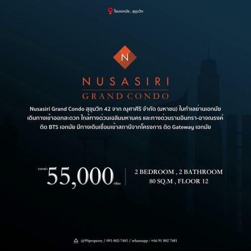 รูป 2 ห้องนอน | 2 ห้องน้ำ | BTS Ekkamai | 80 ตร.ม. | 55,000 บาท/เดือน | ชั้น 12 — Nusasiri Grand Condo กรุงเทพฯ - รูปที่ 1/1