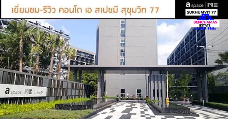รูป 🏙️ ขายคอนโด เอ สเปซ มี สุขุมวิท 77 | A Space Me Sukhumvit 77 | ใกล้ BTS อ่อนนุช - รูปที่ 6/8
