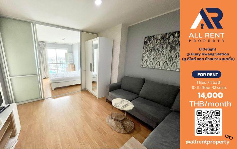 รูป 🔥 U Delight @ Huay Kwang Station | 1 ห้องนอน | 32 ตร.ม. | ชั้น 10 | อาคาร C | 14,000 บาท/เดือน - รูปที่ 1/12