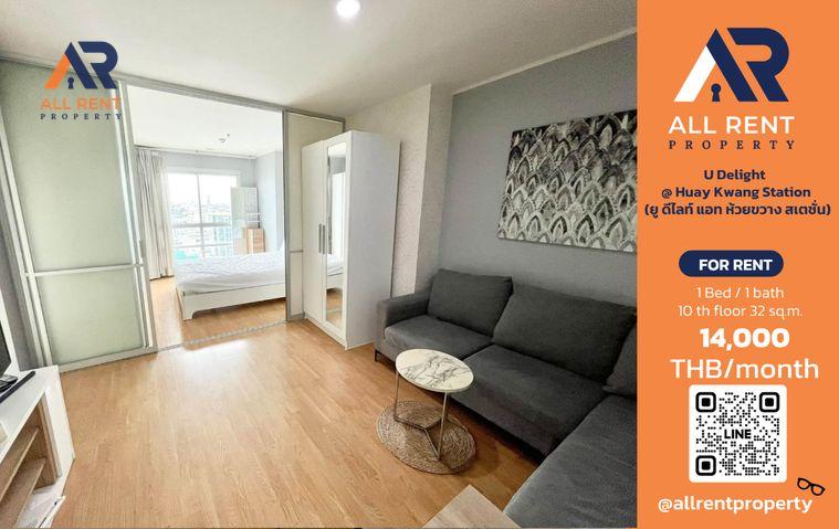 รูป 🔥 U Delight @ Huay Kwang Station | 1 ห้องนอน | 32 ตร.ม. | ชั้น 10 | อาคาร C | 14,000 บาท/เดือน - รูปที่ 1/12