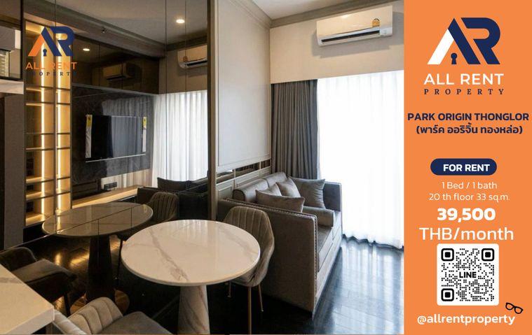 รูป 🏙️ PARK ORIGIN THONGLOR (พาร์ค ออริจิ้น ทองหล่อ)✨ ห้อง 1 ห้องนอน ขนาด 33 ตร.ม. 🏢 อาคาร C ชั้น 20 💰 ค่าเช่า 39,500 บาท/เดือน - รูปที่ 1/12