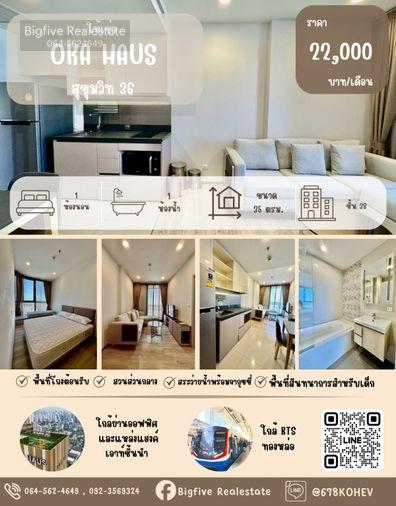 รูป CO69-0048 เช่าคอนโด OKA HAUS สุขุมวิท 36 ชั้น 38 ใกล้ BTS ทองหล่อ ใกล้ BTS เดินทางสะดวก - รูปที่ 1/6